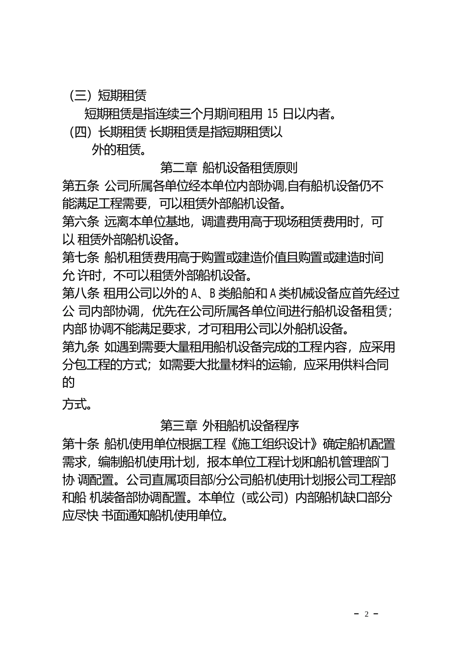 外租船机设备管理办法_第3页