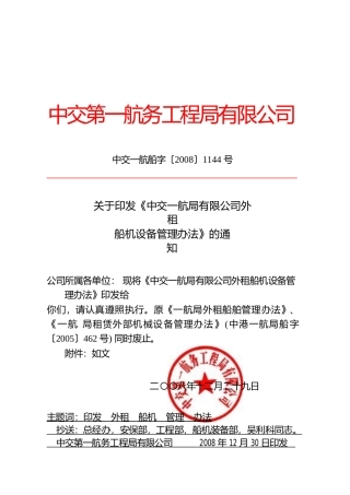 外租船机设备管理办法
