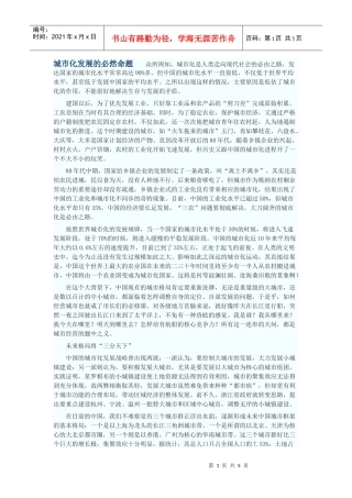 城市化发展的必然命题