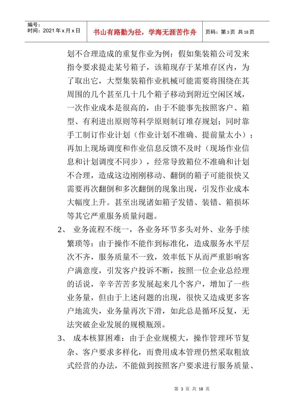 大型集装箱场站管理信息系统的设计_第3页