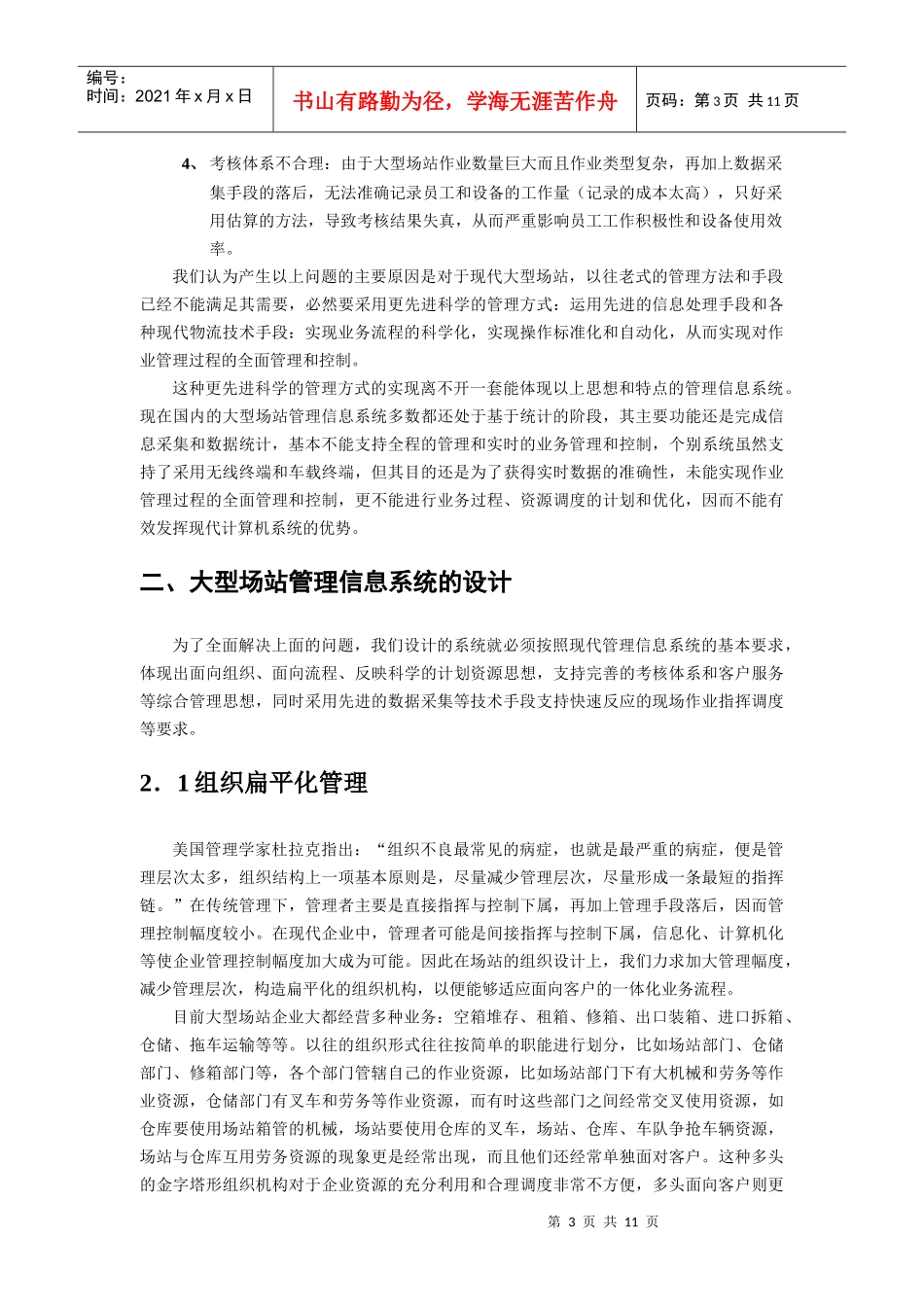 大型集装箱场站管理信息系统的实现_第3页