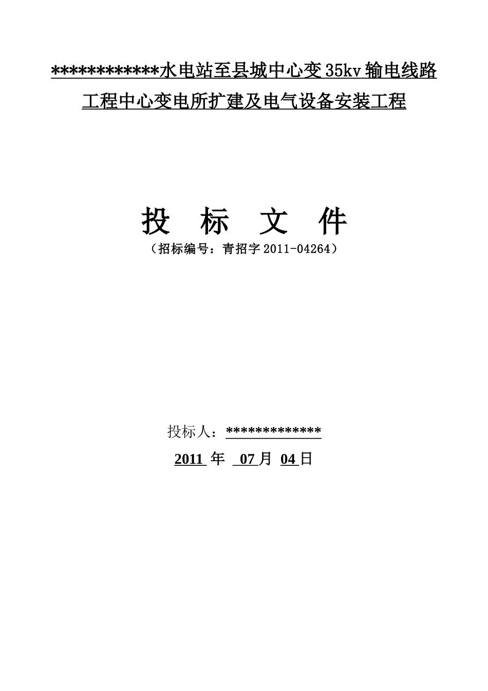 多贡麻线路投标(2)_第2页