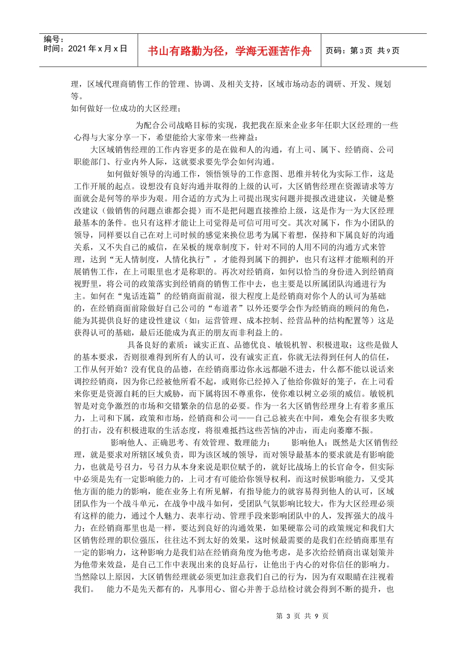 大区经理应该怎么做_第3页