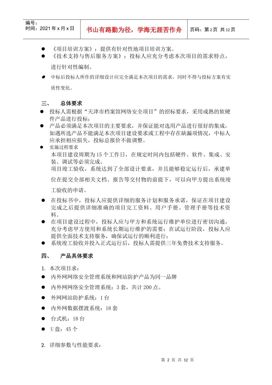 天津档案馆网络安全项目需求书_第2页