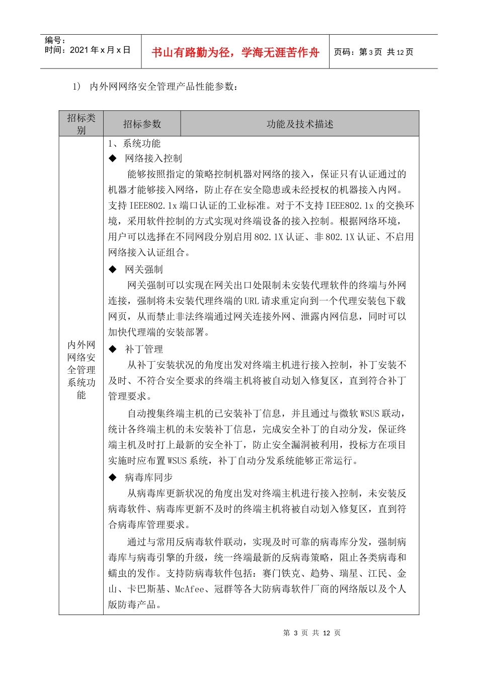 天津档案馆网络安全项目需求书_第3页