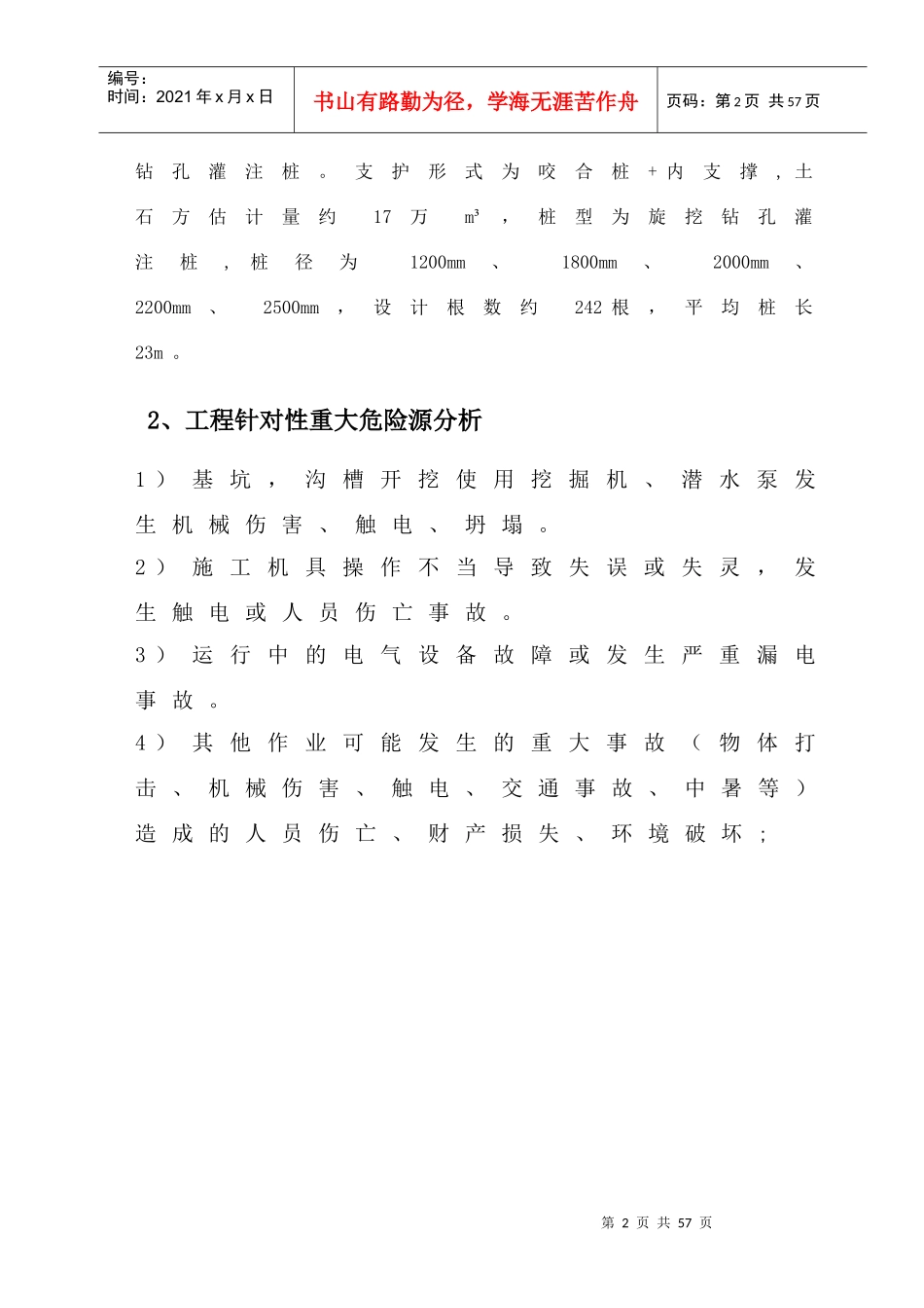 基坑支护土石方工程事故应急救援预案_第3页