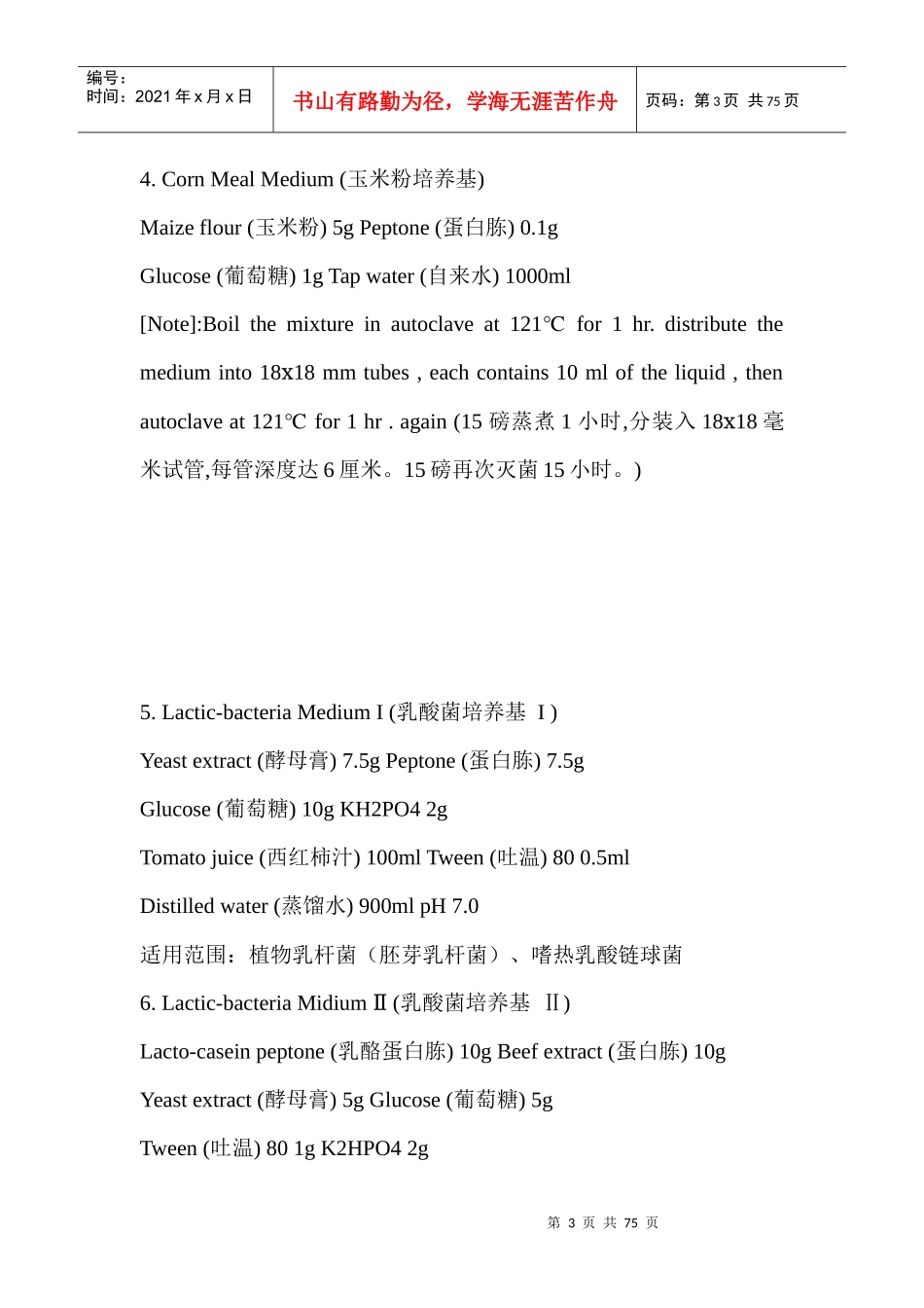 培养基及其成分１４６种_第3页