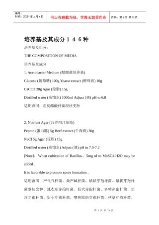 培养基及其成分１４６种