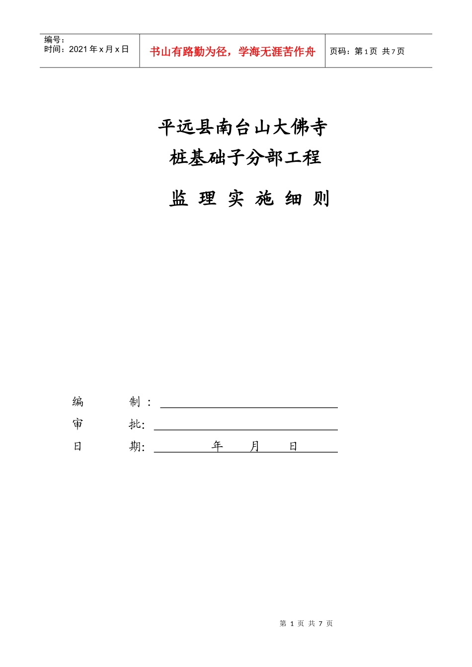 大桩基工程监细则_第1页