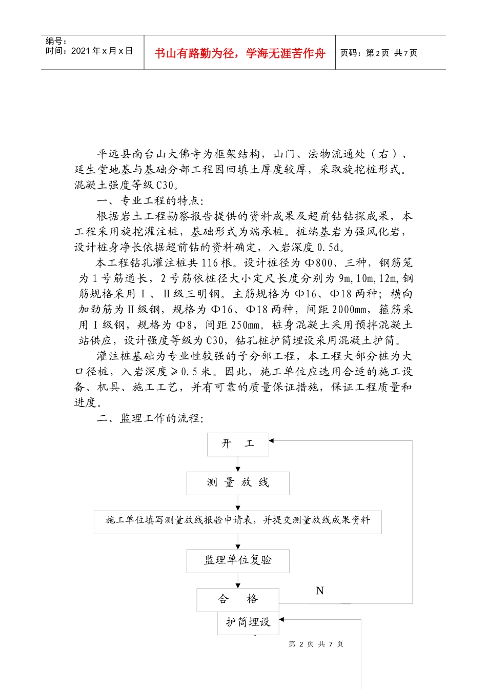 大桩基工程监细则_第2页