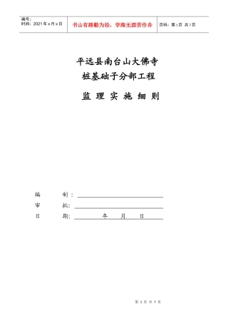 大桩基工程监细则