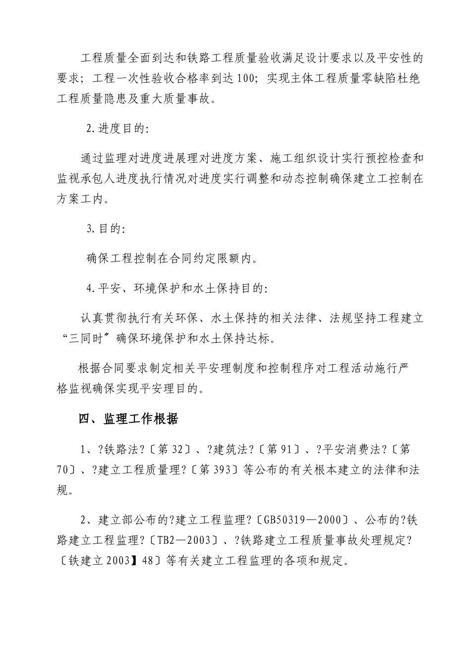 顶管工程监理规划_第2页
