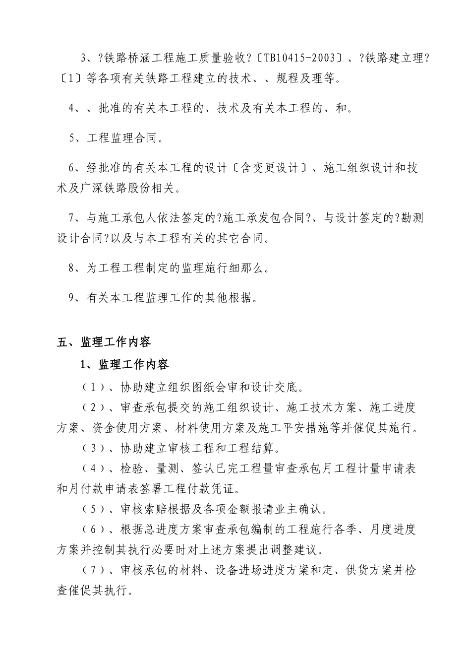 顶管工程监理规划_第3页