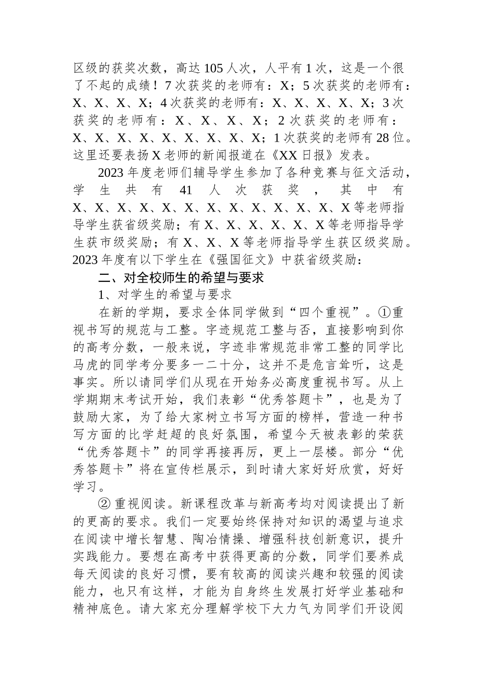 副校长在2024年上学期开学典礼上的讲话_第2页