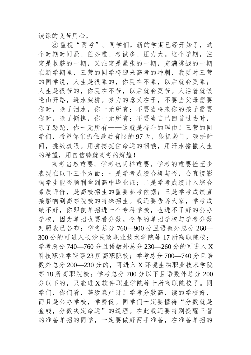 副校长在2024年上学期开学典礼上的讲话_第3页