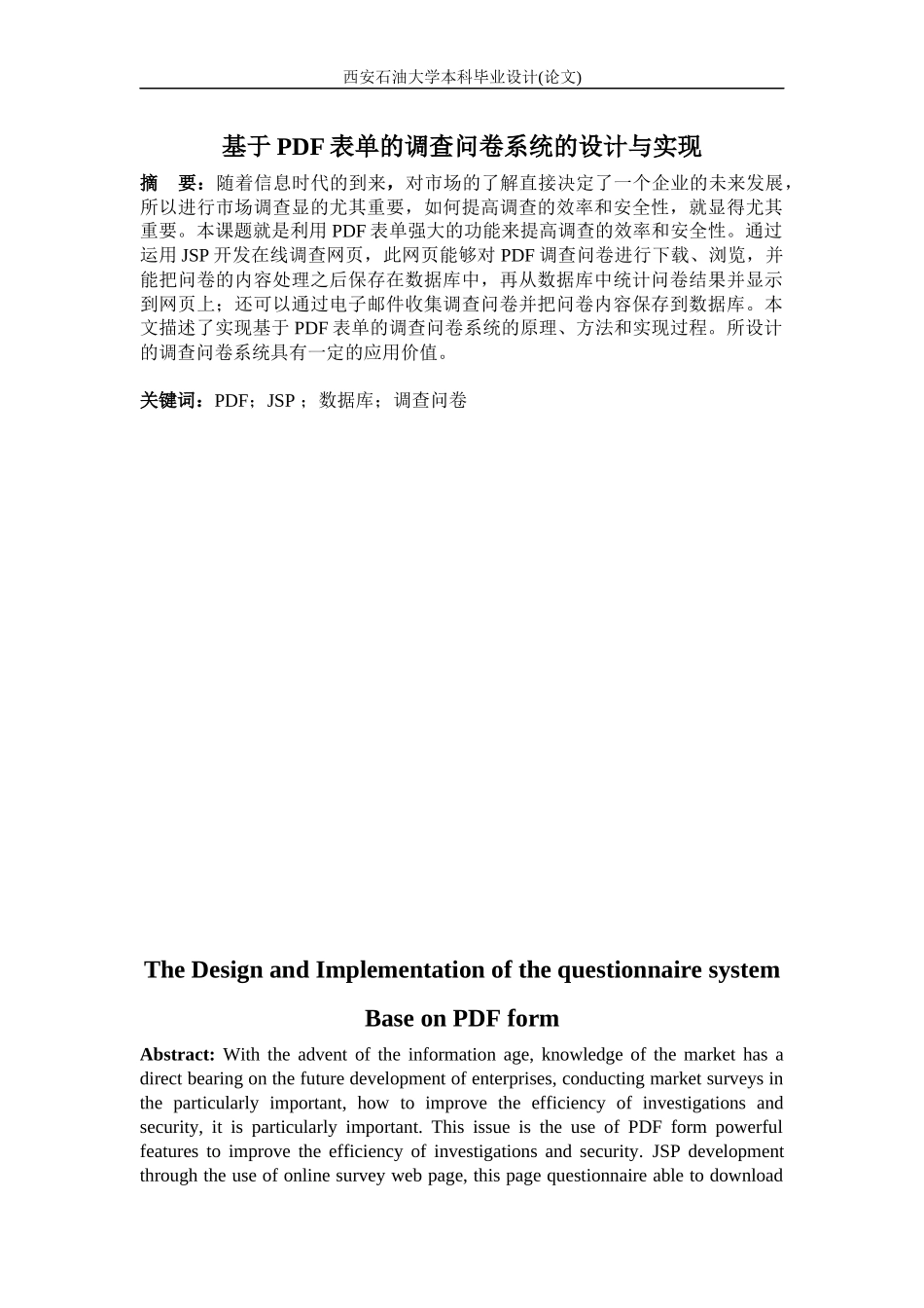 基于PDF表单的调查问卷系统的设计与实现_第1页