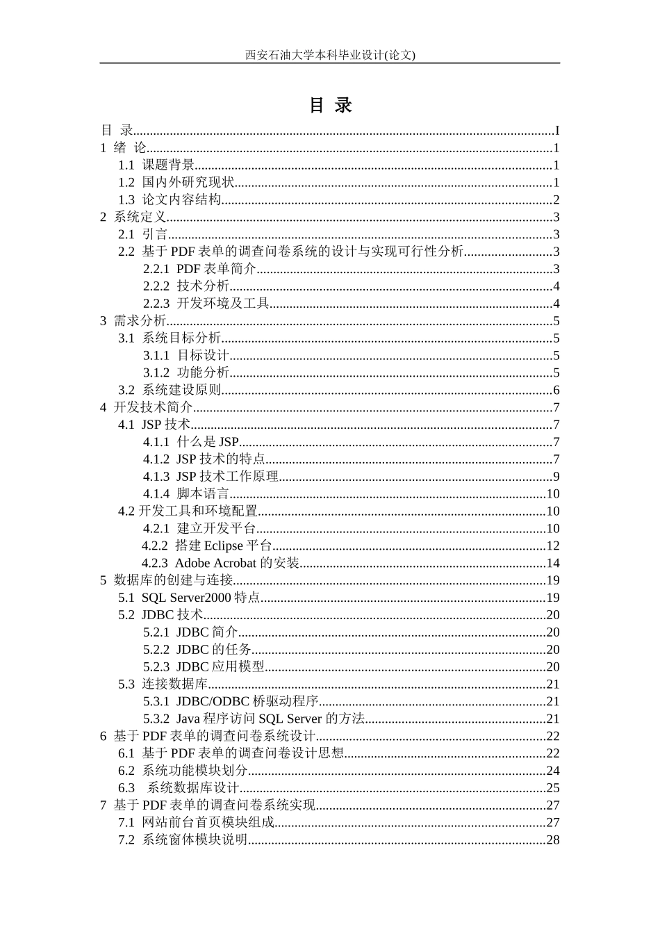 基于PDF表单的调查问卷系统的设计与实现_第3页