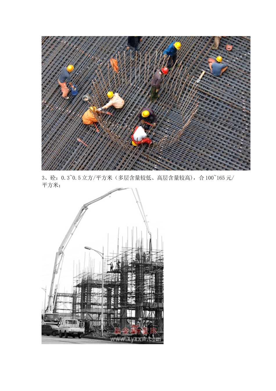 房地产建安成本(有图、有介绍)_第3页
