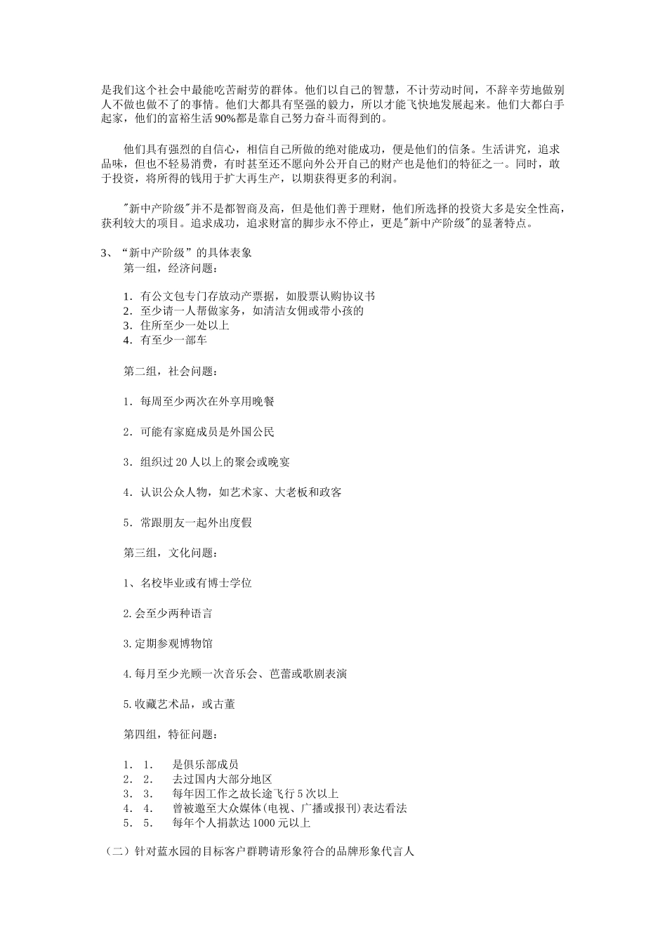 天津梅江蓝水园推广策划（DOC 10页）_第3页