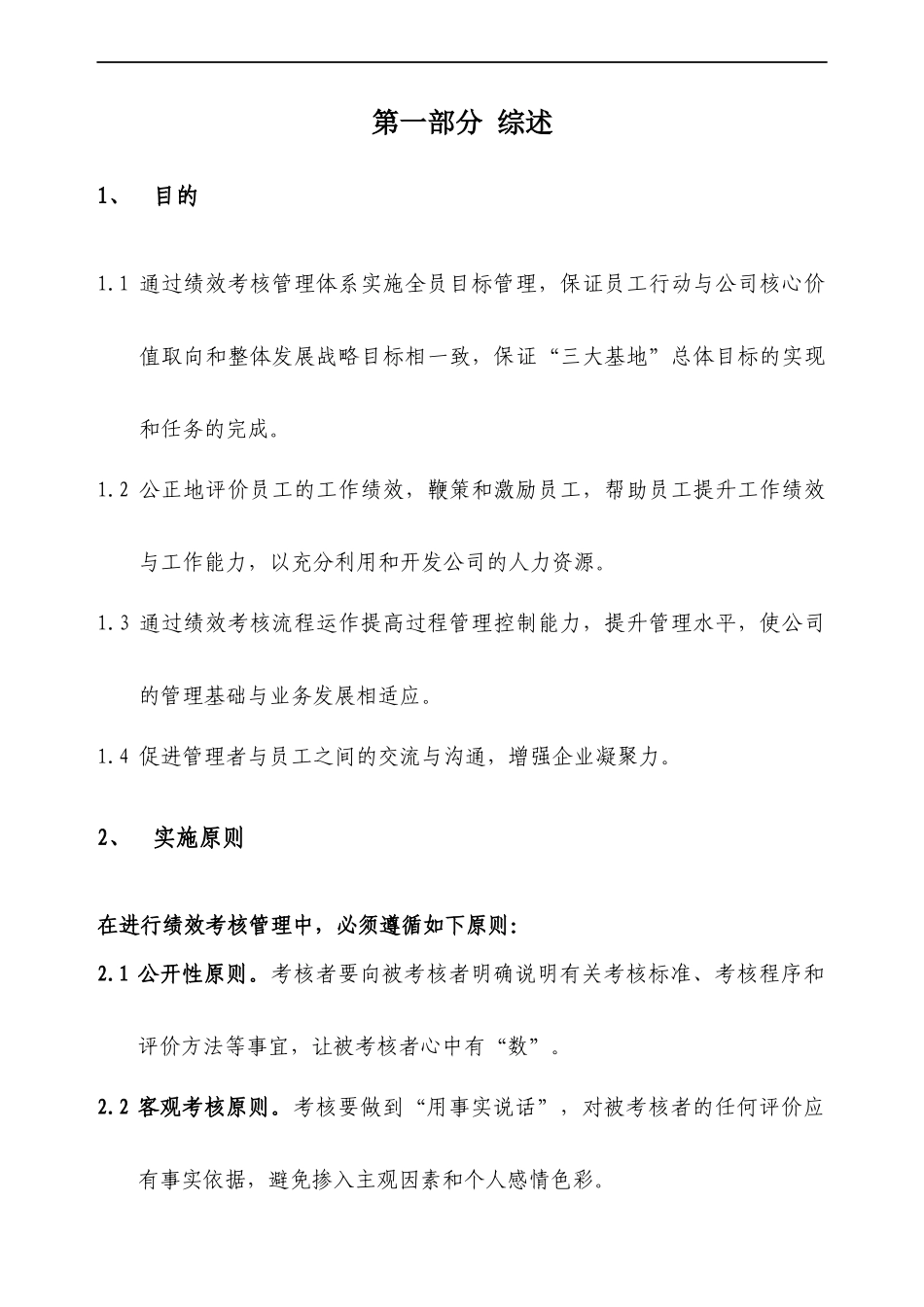 培训中心绩效考核管理办法_第3页