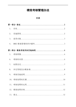 培训中心绩效考核管理办法