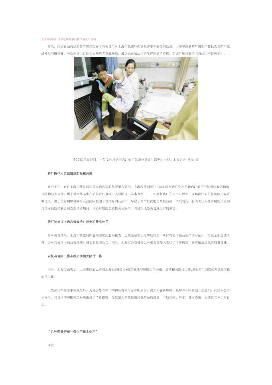 华联药厂甲氨蝶呤事故_第1页