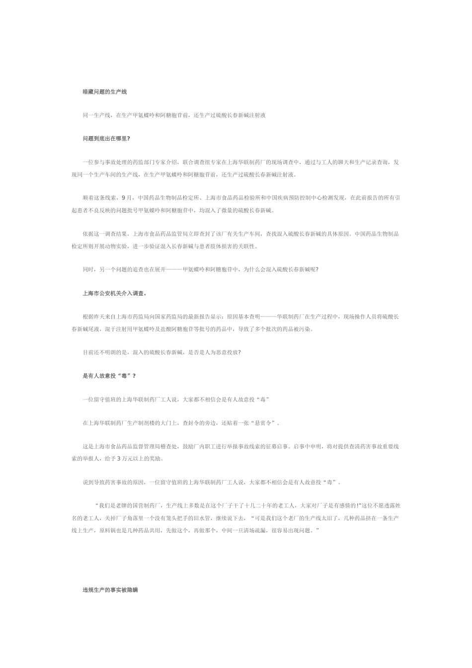 华联药厂甲氨蝶呤事故_第3页