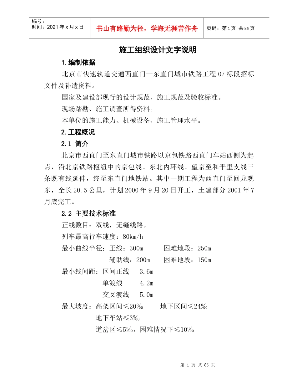 城市轨道施工组织设计_第1页