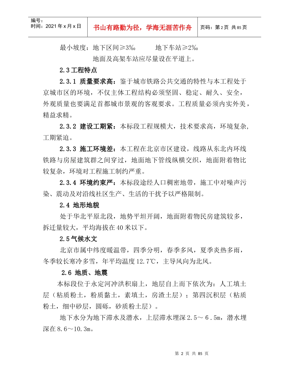城市轨道施工组织设计_第2页