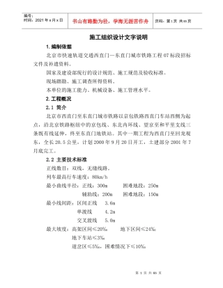 城市轨道施工组织设计