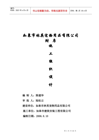 城东置业施工组织设计