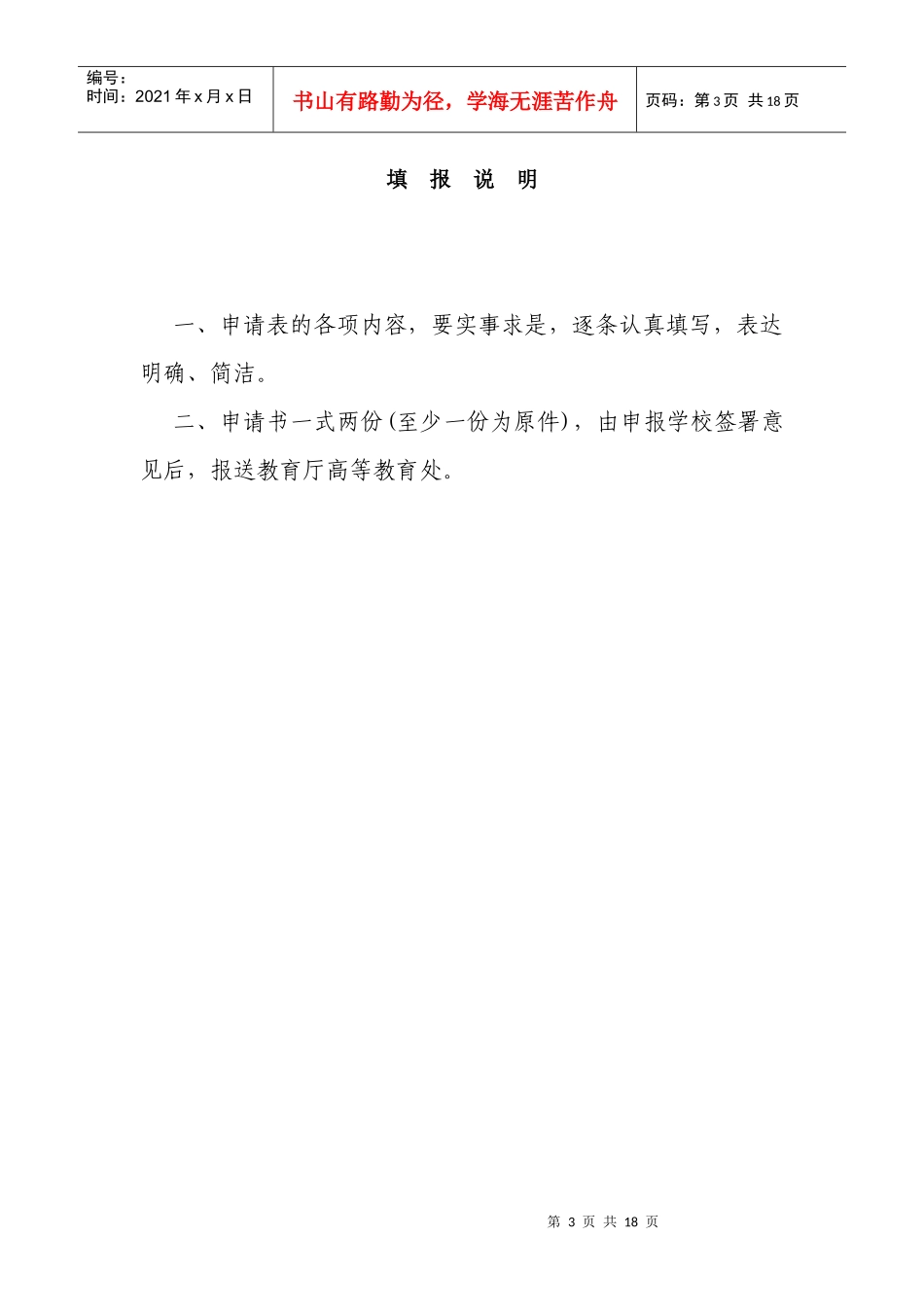 大学英语教学改革示范点项目_第3页