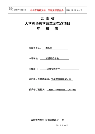 大学英语教学改革示范点项目