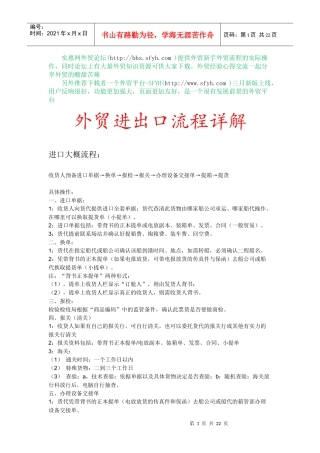 外贸进出口流程详解