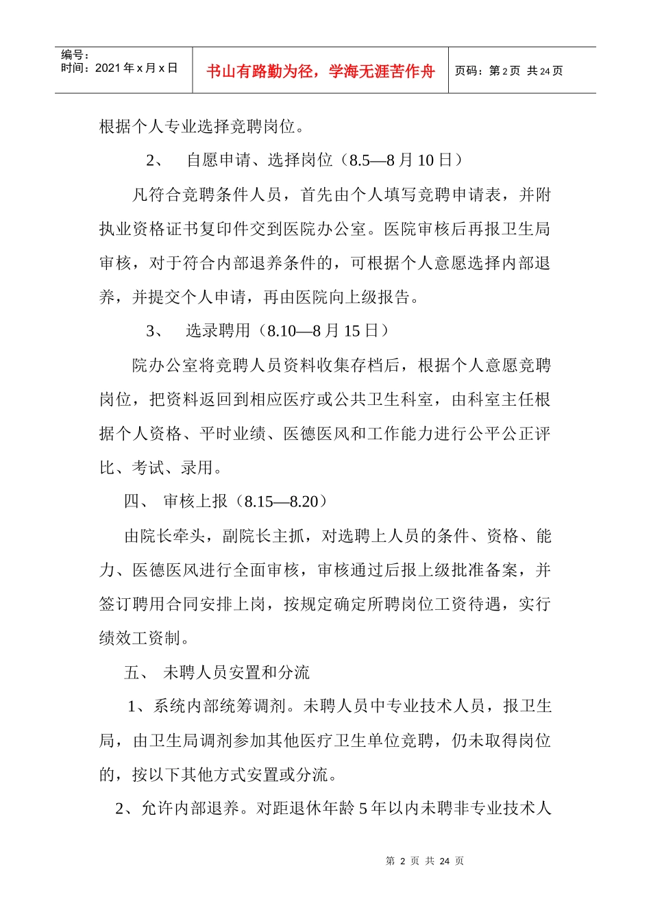 大畈镇卫生院竞聘上岗实施方案_第2页