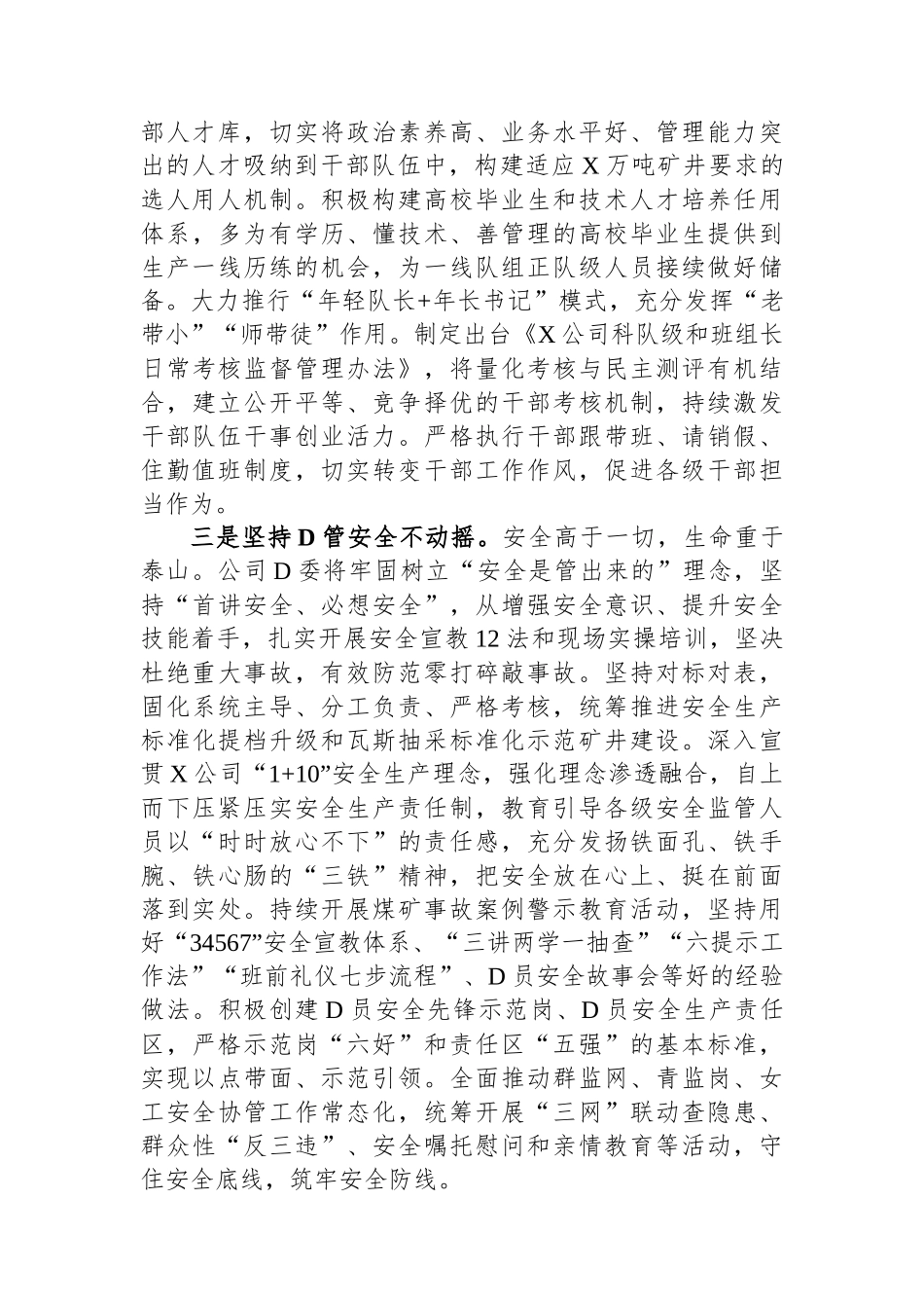 在全市国资国企系统党建工作专题推进会上的汇报发言_第2页