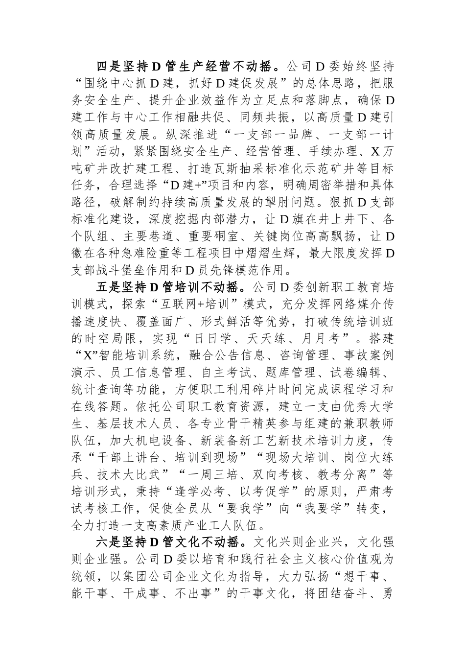 在全市国资国企系统党建工作专题推进会上的汇报发言_第3页