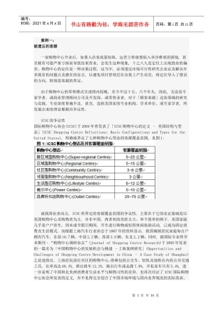 大型购物中心定位与运营案例分析