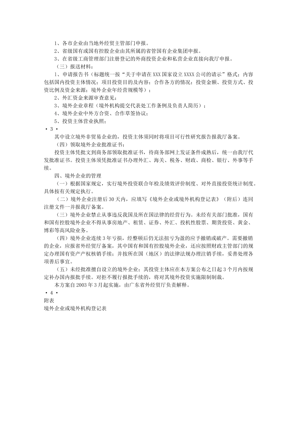 广东省对外贸易经济合作厅文件_第2页