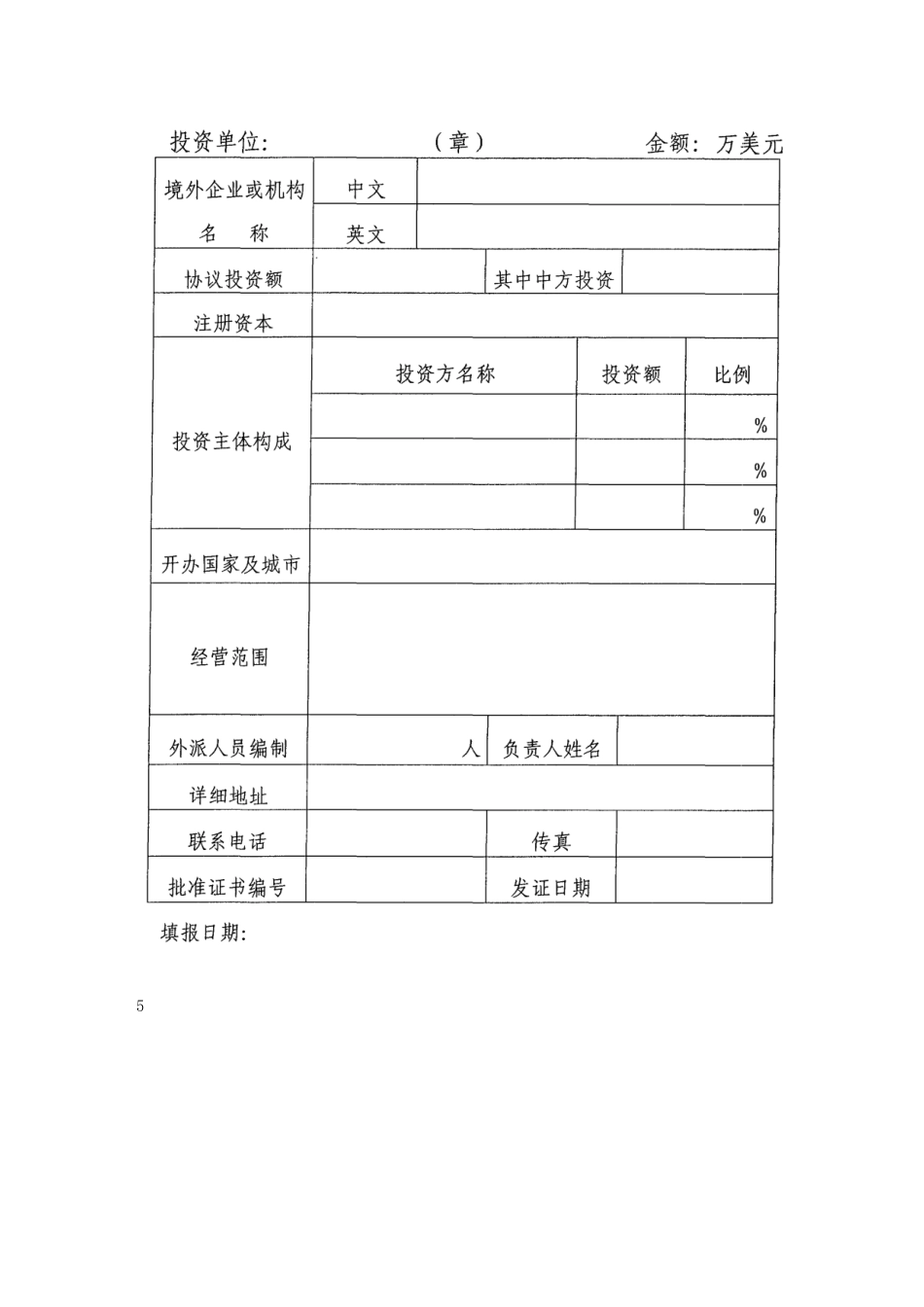 广东省对外贸易经济合作厅文件_第3页