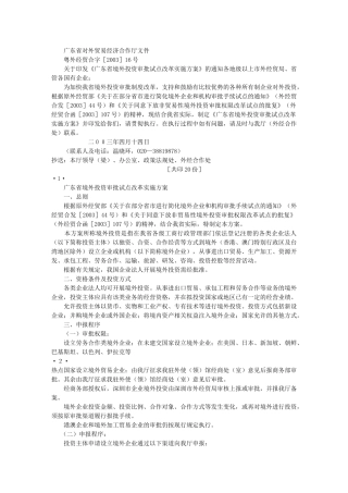 广东省对外贸易经济合作厅文件