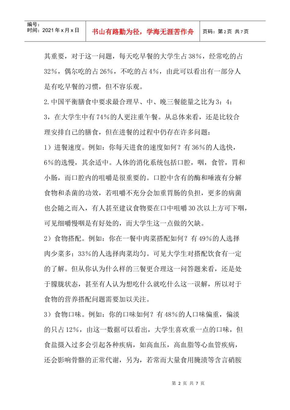大学生膳食营养调查问卷分析_第2页