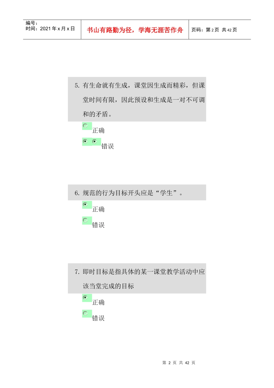 备课问题诊断及其解决试题_第2页
