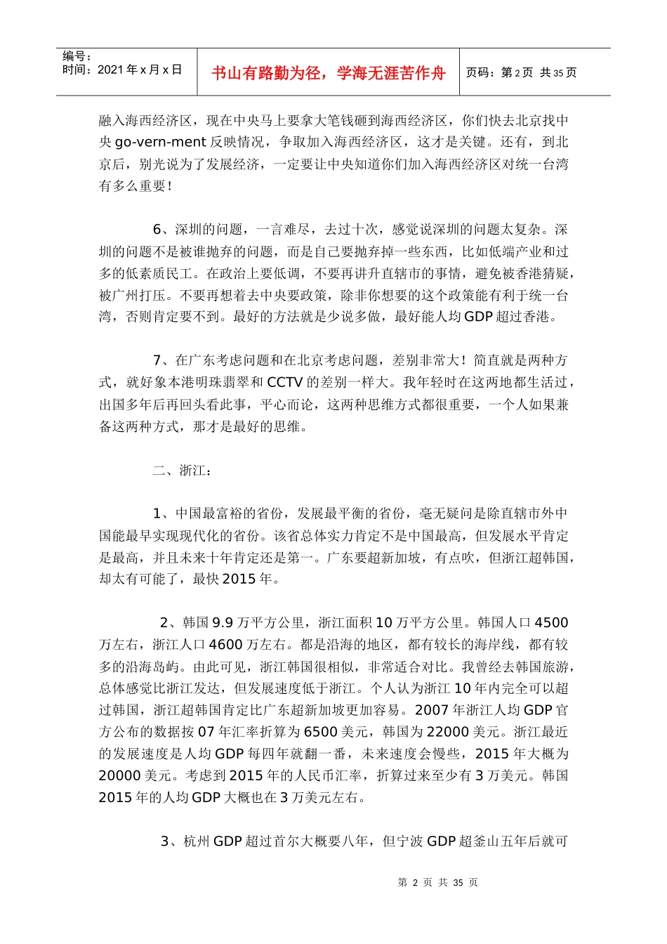 城市发展分析_第2页