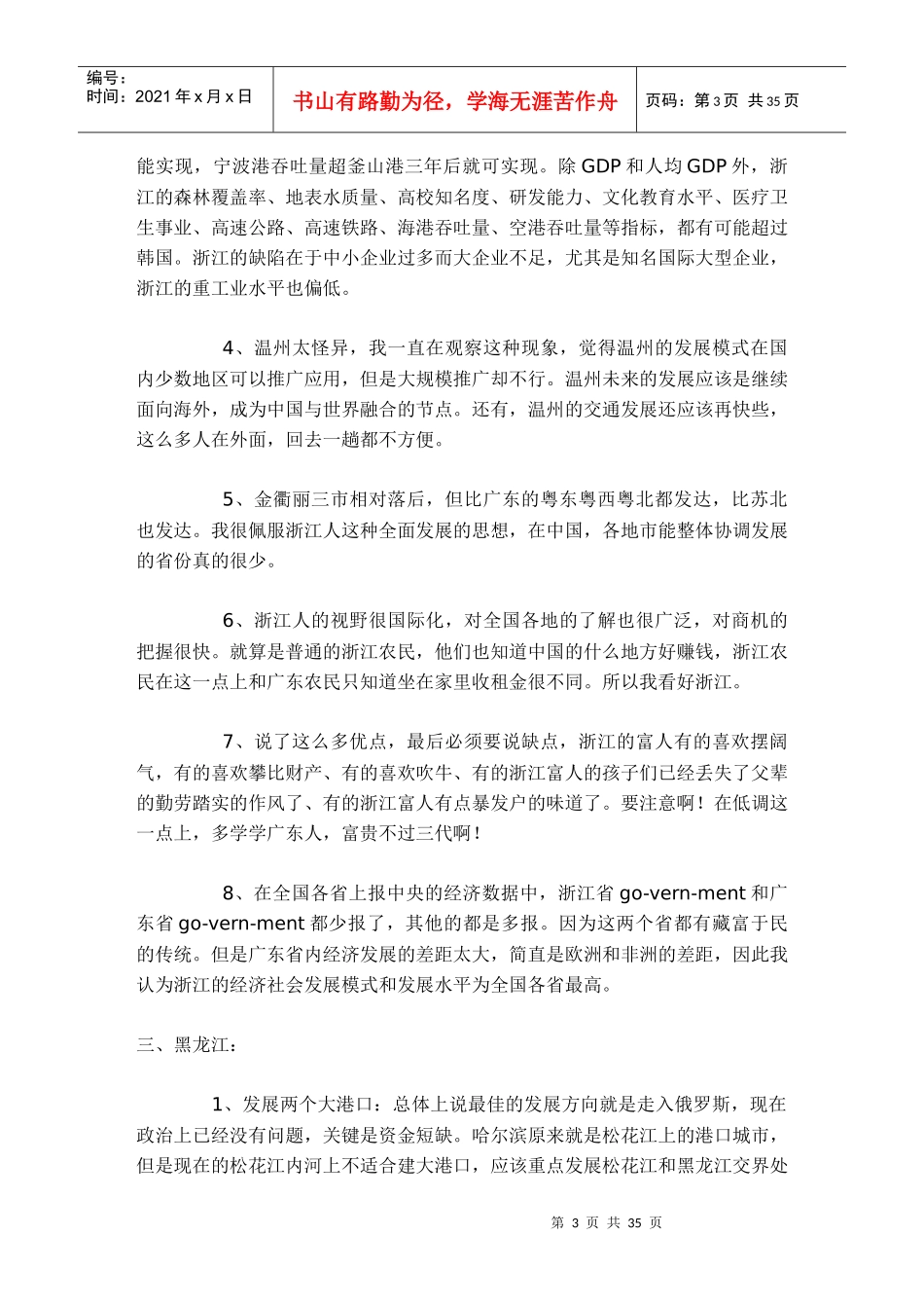 城市发展分析_第3页