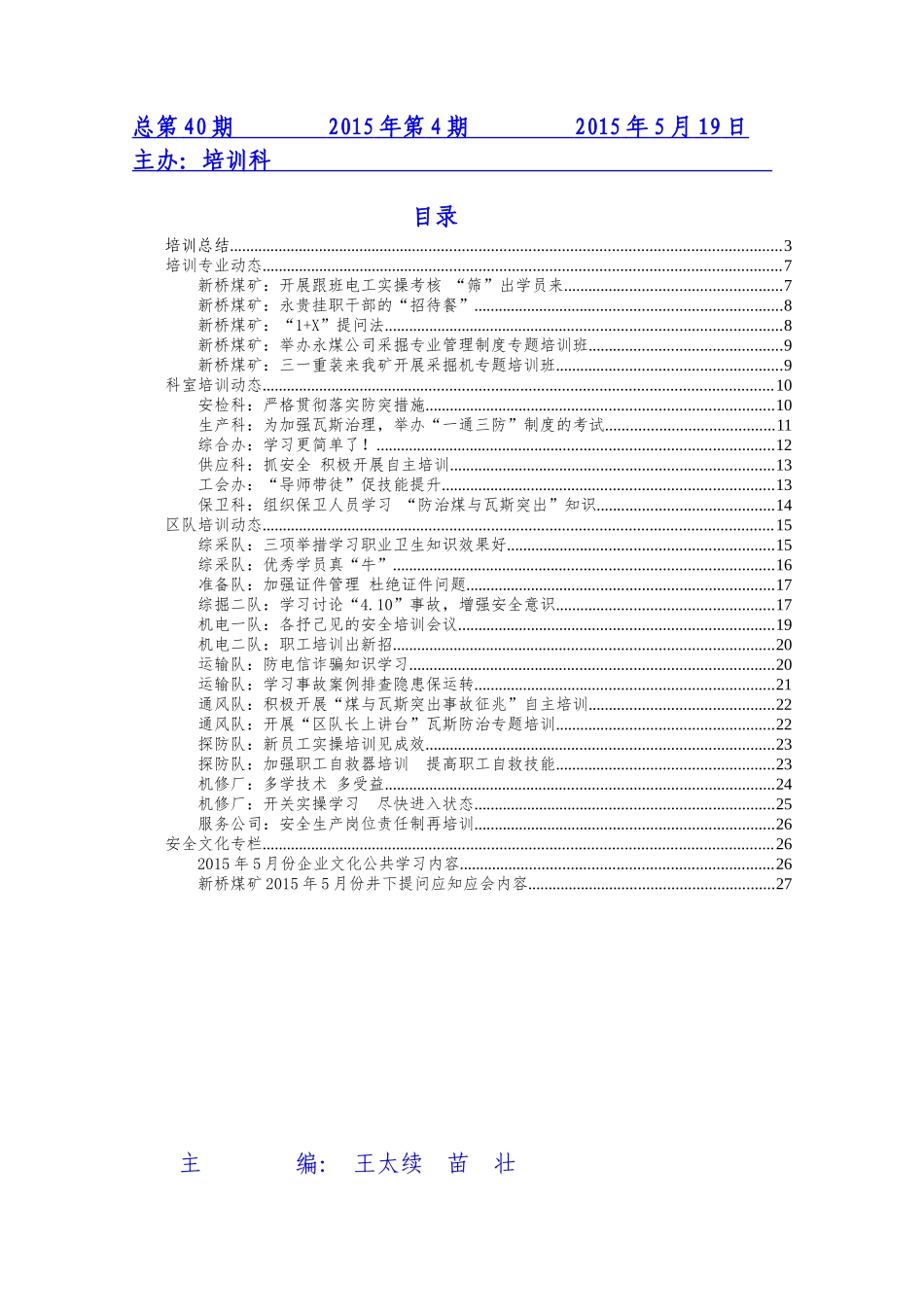 新桥煤矿职工培训(XXXX年第4期)_第2页