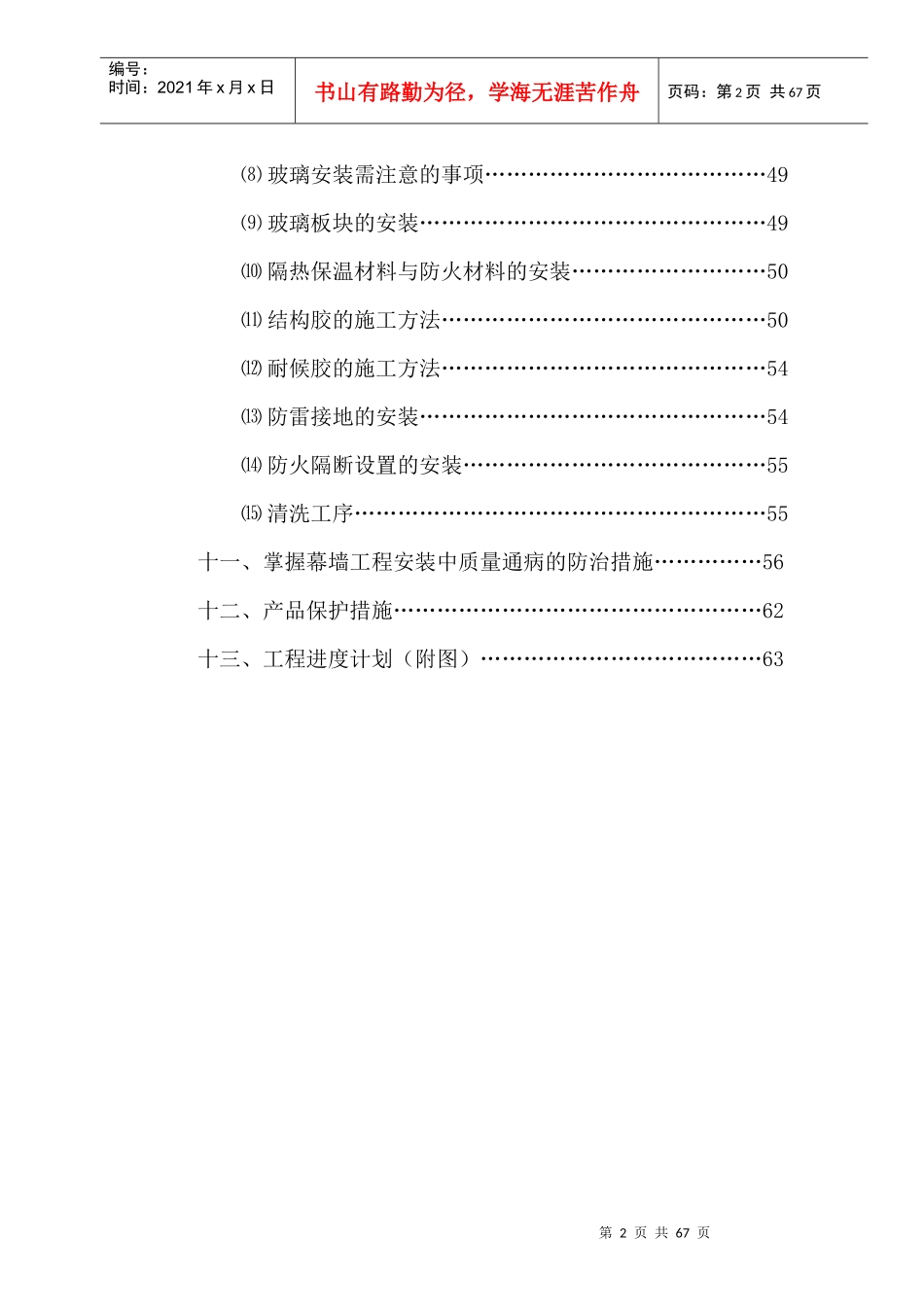 外立面幕墙施工组织设计_第2页
