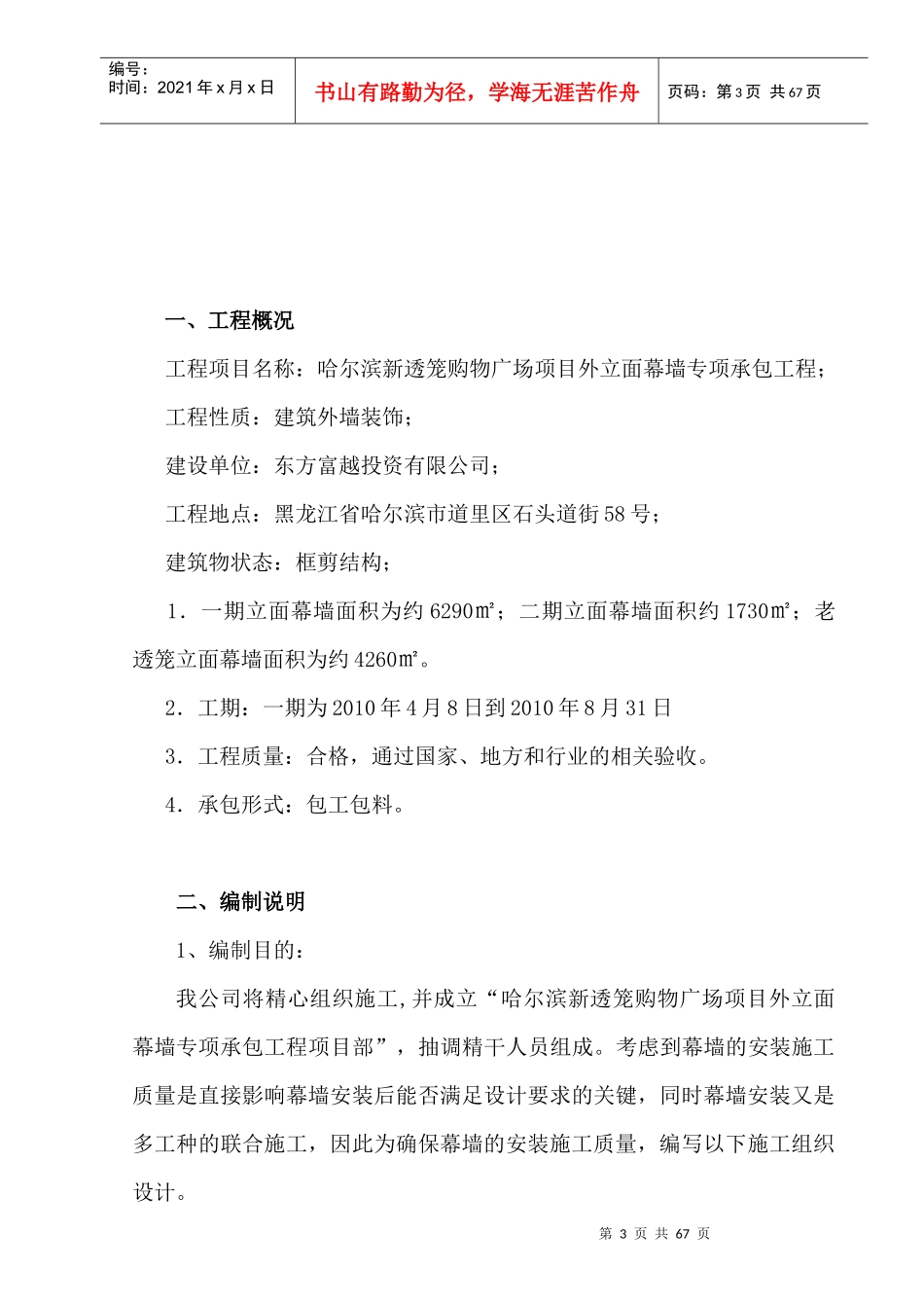 外立面幕墙施工组织设计_第3页