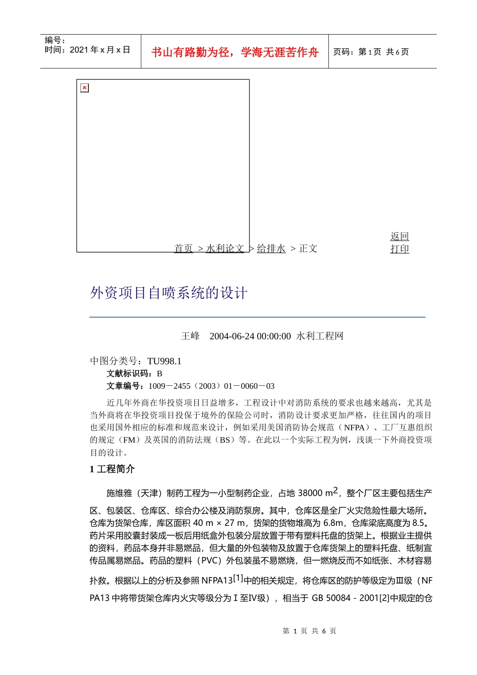 外资项目自喷系统的设计_第1页