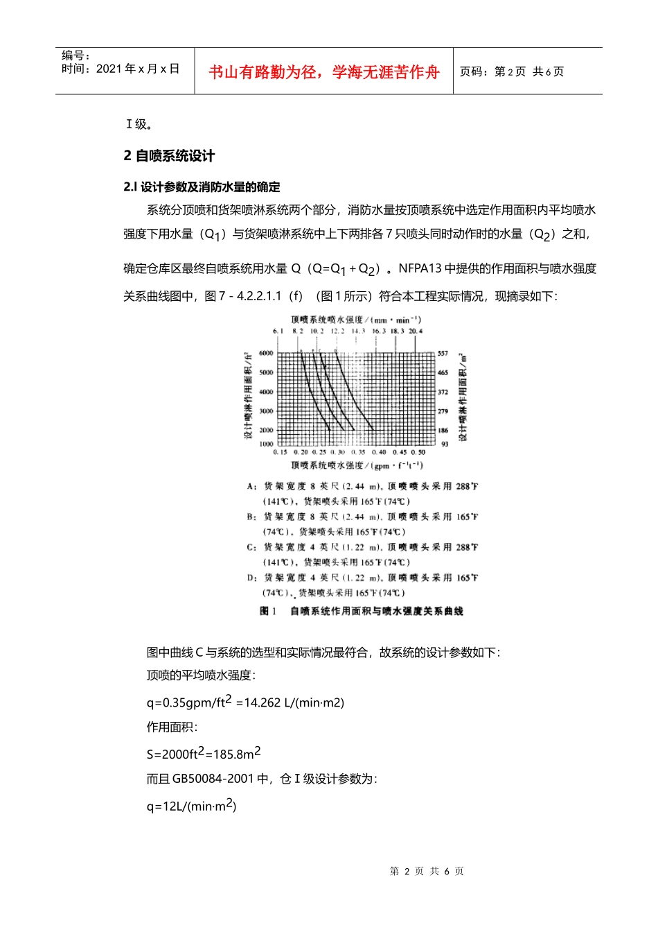 外资项目自喷系统的设计_第2页